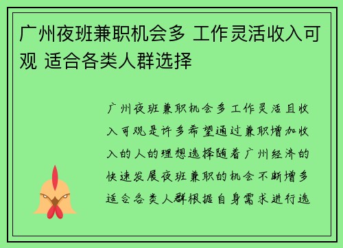 广州夜班兼职机会多 工作灵活收入可观 适合各类人群选择