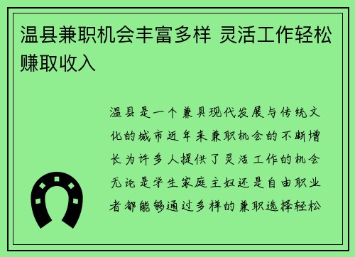 温县兼职机会丰富多样 灵活工作轻松赚取收入