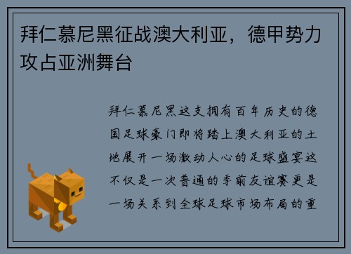 拜仁慕尼黑征战澳大利亚，德甲势力攻占亚洲舞台