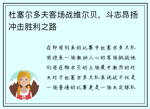 杜塞尔多夫客场战维尔贝，斗志昂扬冲击胜利之路