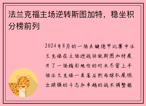 法兰克福主场逆转斯图加特，稳坐积分榜前列
