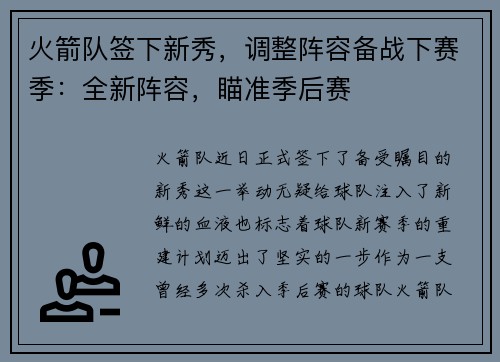 火箭队签下新秀，调整阵容备战下赛季：全新阵容，瞄准季后赛
