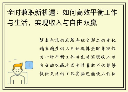全时兼职新机遇：如何高效平衡工作与生活，实现收入与自由双赢