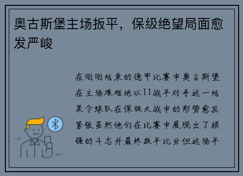 奥古斯堡主场扳平，保级绝望局面愈发严峻