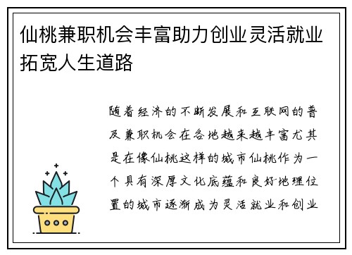 仙桃兼职机会丰富助力创业灵活就业拓宽人生道路