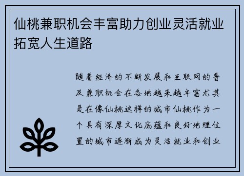 仙桃兼职机会丰富助力创业灵活就业拓宽人生道路