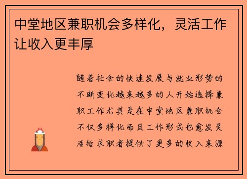 中堂地区兼职机会多样化，灵活工作让收入更丰厚