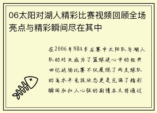06太阳对湖人精彩比赛视频回顾全场亮点与精彩瞬间尽在其中