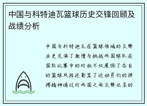 中国与科特迪瓦篮球历史交锋回顾及战绩分析