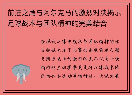 前进之鹰与阿尔克马的激烈对决揭示足球战术与团队精神的完美结合