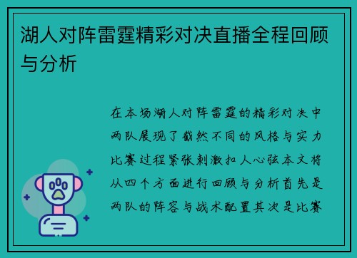 湖人对阵雷霆精彩对决直播全程回顾与分析