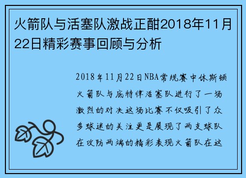 火箭队与活塞队激战正酣2018年11月22日精彩赛事回顾与分析