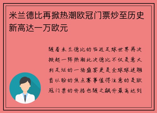 米兰德比再掀热潮欧冠门票炒至历史新高达一万欧元