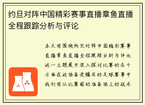 约旦对阵中国精彩赛事直播章鱼直播全程跟踪分析与评论