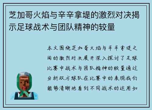 芝加哥火焰与辛辛拿堤的激烈对决揭示足球战术与团队精神的较量