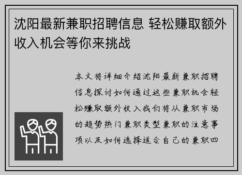 沈阳最新兼职招聘信息 轻松赚取额外收入机会等你来挑战