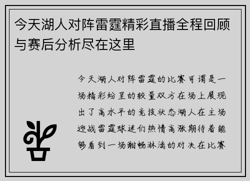 今天湖人对阵雷霆精彩直播全程回顾与赛后分析尽在这里