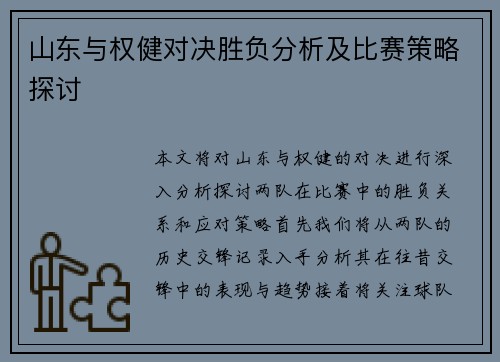 山东与权健对决胜负分析及比赛策略探讨