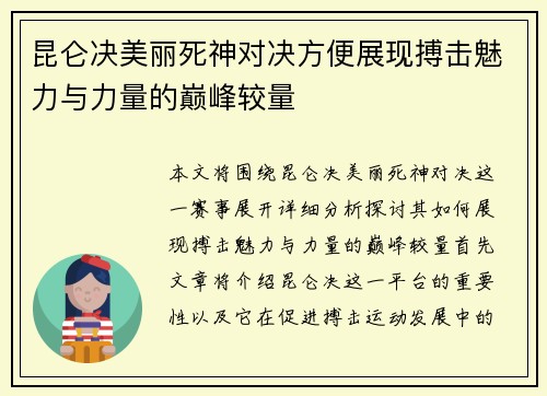 昆仑决美丽死神对决方便展现搏击魅力与力量的巅峰较量