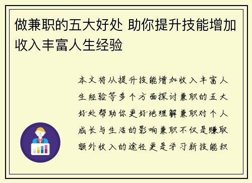 做兼职的五大好处 助你提升技能增加收入丰富人生经验
