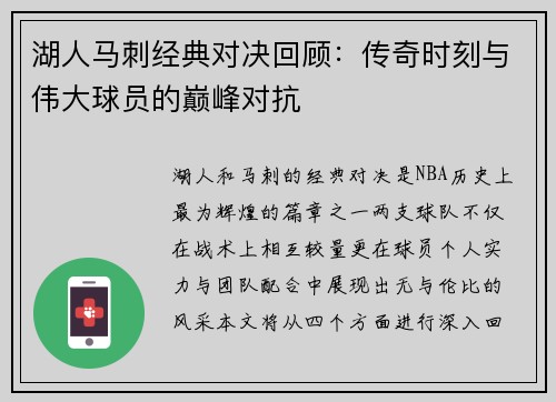 湖人马刺经典对决回顾：传奇时刻与伟大球员的巅峰对抗