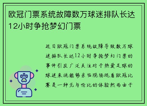 欧冠门票系统故障数万球迷排队长达12小时争抢梦幻门票