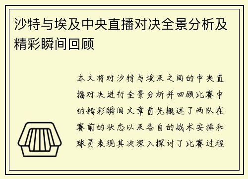 沙特与埃及中央直播对决全景分析及精彩瞬间回顾