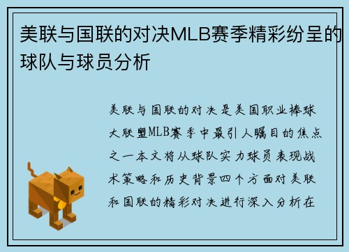 美联与国联的对决MLB赛季精彩纷呈的球队与球员分析