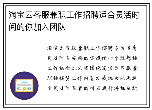 淘宝云客服兼职工作招聘适合灵活时间的你加入团队