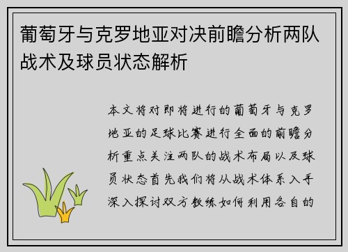 葡萄牙与克罗地亚对决前瞻分析两队战术及球员状态解析