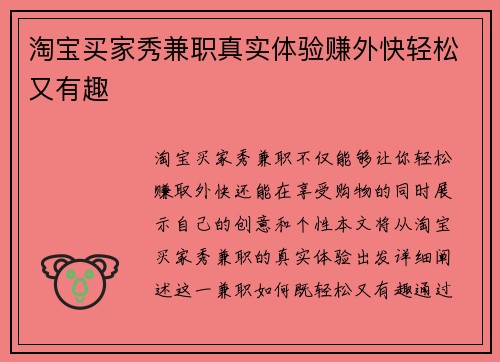 淘宝买家秀兼职真实体验赚外快轻松又有趣