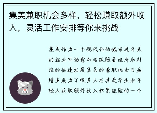 集美兼职机会多样，轻松赚取额外收入，灵活工作安排等你来挑战