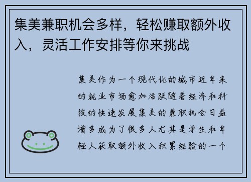 集美兼职机会多样，轻松赚取额外收入，灵活工作安排等你来挑战