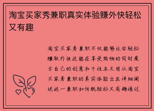 淘宝买家秀兼职真实体验赚外快轻松又有趣