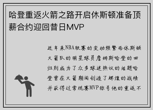 哈登重返火箭之路开启休斯顿准备顶薪合约迎回昔日MVP