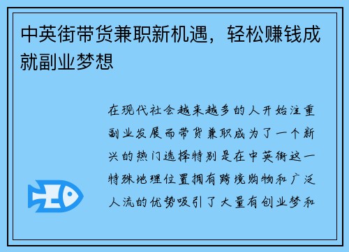 中英街带货兼职新机遇，轻松赚钱成就副业梦想