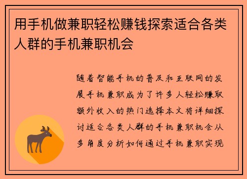 用手机做兼职轻松赚钱探索适合各类人群的手机兼职机会