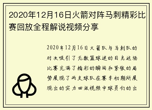 2020年12月16日火箭对阵马刺精彩比赛回放全程解说视频分享