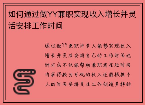 如何通过做YY兼职实现收入增长并灵活安排工作时间