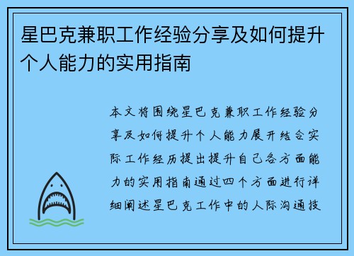 星巴克兼职工作经验分享及如何提升个人能力的实用指南