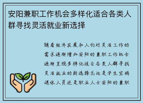 安阳兼职工作机会多样化适合各类人群寻找灵活就业新选择