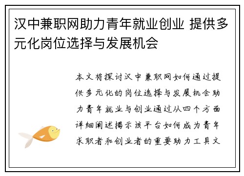 汉中兼职网助力青年就业创业 提供多元化岗位选择与发展机会