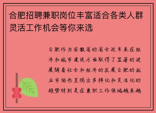 合肥招聘兼职岗位丰富适合各类人群灵活工作机会等你来选