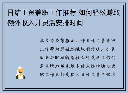 日结工资兼职工作推荐 如何轻松赚取额外收入并灵活安排时间