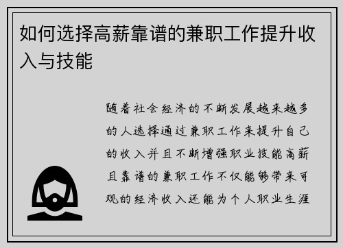 如何选择高薪靠谱的兼职工作提升收入与技能