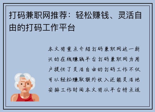 打码兼职网推荐：轻松赚钱、灵活自由的打码工作平台