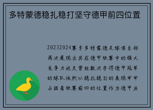 多特蒙德稳扎稳打坚守德甲前四位置