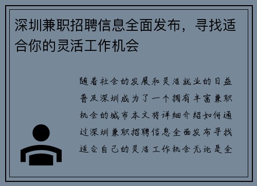 深圳兼职招聘信息全面发布，寻找适合你的灵活工作机会