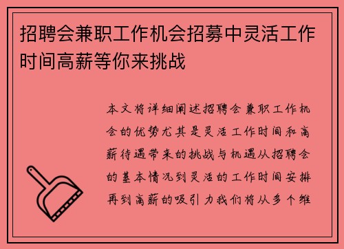 招聘会兼职工作机会招募中灵活工作时间高薪等你来挑战
