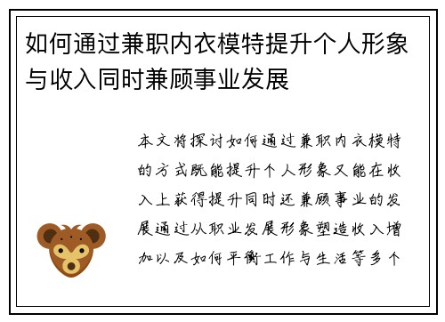 如何通过兼职内衣模特提升个人形象与收入同时兼顾事业发展